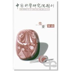 《中國神學研究院期刊第32期:性．愛．家庭》