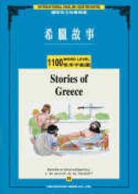 希臘故事