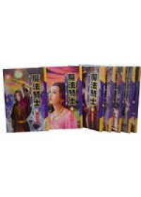 魔法騎士英雄傳說1~7