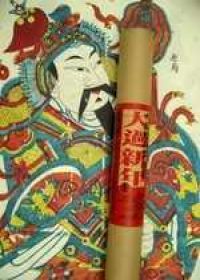 大過新年（筒式）