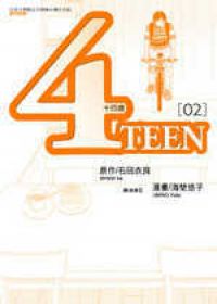 4Teen十四歲(02)完