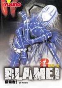 BLAME！-