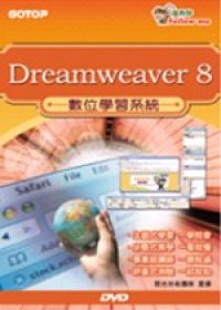 跟我學：Dreamweaver