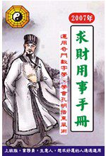 2007年求財用事手冊