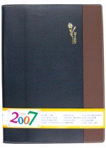 2007年雙色皮彩色工商日誌(16k)