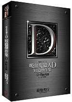 吸血鬼獵人Ｄ特典