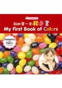 我的第一本顏色書(影音超值組合：1本全彩學習發音書+1片發音學習朗讀CD+1片全英動畫DVD)