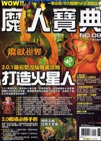 魔人寶典NO.8