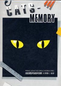 貓CATS─MEMORY