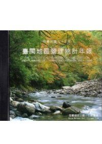 台閩地區營建統計年報/93年(DVD)