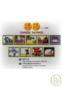 諺語(1-5集)(CD)