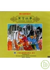 寓言故事(光碟)
