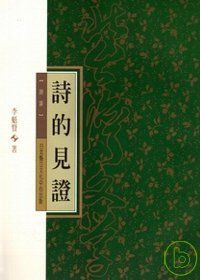 詩的見證-北台灣文學(9)