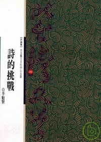 詩的挑戰-北台灣文學(36)