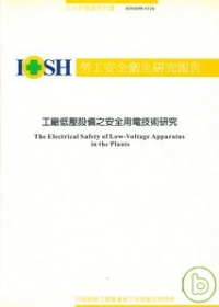 工廠低壓設備之安全用電技術研究IOSH90-S326