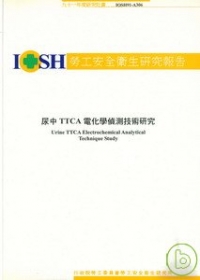 尿中TTCA電化學偵測技術研究IOSH91-A306