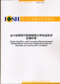 血中鉛網版印刷電極電化學快速偵測設備研發IOSH92-A305