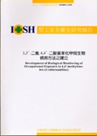 3,3’-二氯-4,4’-二胺基苯化甲烷生物偵測方法之建立IOSH92-A303
