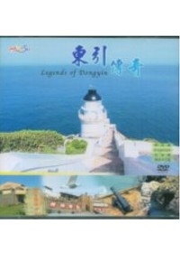 東引傳奇(DVD)中.英.日.簡體