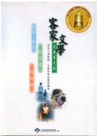 客家文學經典單元劇(DVD)