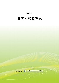 台中市教育概況(光碟片)