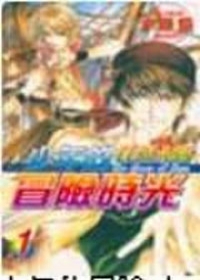 BL純愛3書(花的耳環+少年的冒險時光+你的名字就是愛)