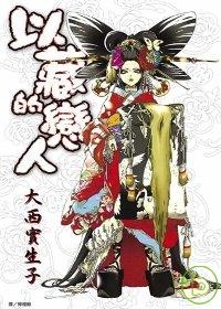 以藏的戀人(全)
