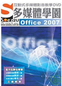 SOEZ2u多媒體學園：Office