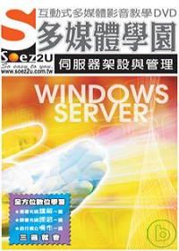 SOEZ2u多媒體學園：Windows