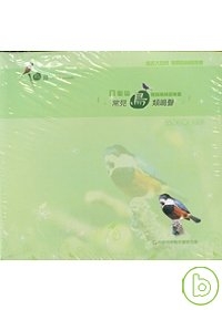 鳥語-八仙山國家森林遊樂區常見鳥類鳴聲(光碟)