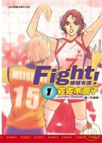 Fight！排球女孩