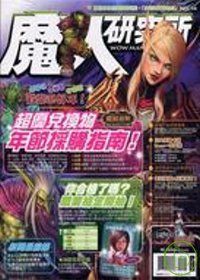 魔人研究所No.14