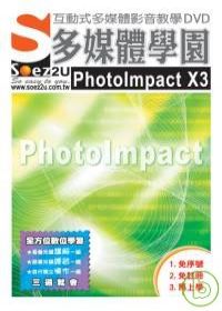 SOEZ2u多媒體學園--PhotoImpact