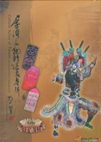 臺灣文物精選展專輯2-盒裝(有包塑膠膜)