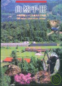 自然手冊2008