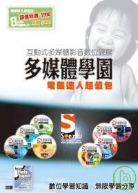 SOEZ2u多媒體學園—電腦達人超值包(教學DVD+書)