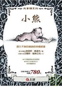 小熊系列