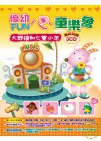 優幼FUN心童樂會