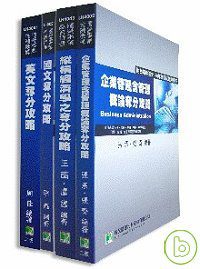 台電養成班~綜合業務養成班套書(二版)