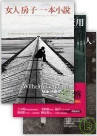 女人．房子．一本小說+一把雨傘給這天用+擁有太多愛情的男人