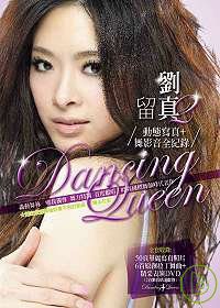劉真留真2(1CD+1DVD)