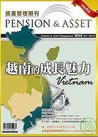 資產管理期刊(Pension