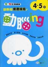 動腦ing