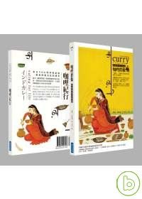 《咖哩群像》＋NHK《咖哩紀行》書加DVD套組