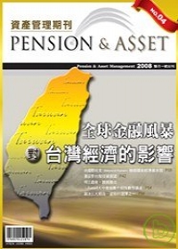 資產管理期刊(Pension