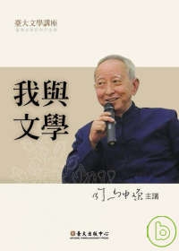 我與文學(DVD)