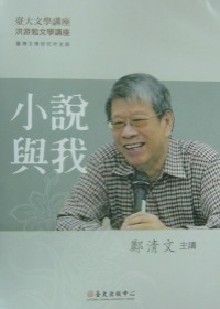 小說與我(DVD)