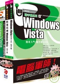 電腦軍師：Vista簡易入門+影音玩樂Vista