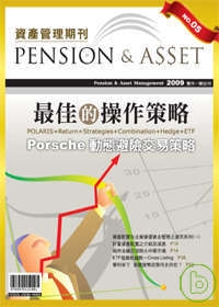 資產管理期刊(Pension