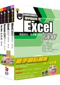 隨手翻私藏集：辦公室軟體--Word+Excel+Access2007+Youtube